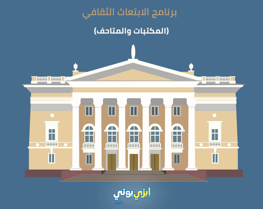 الثقافي الابتعاث شروط الابتعاث