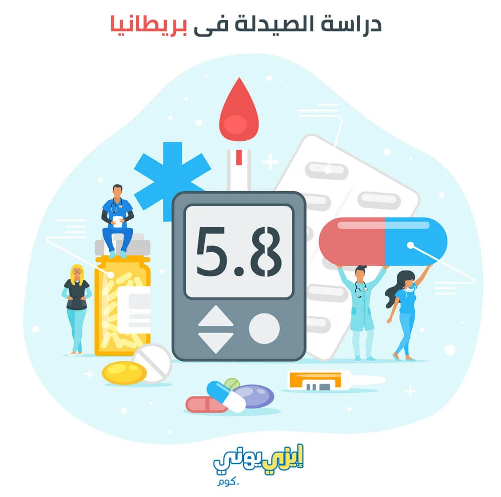 دراسة الصيدلة فى بريطانيا