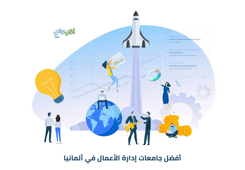 أفضل جامعات إدارة الأعمال في ألمانيا